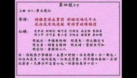<h3>黄大仙灵签第4签：中吉调雏紫燕正穿梭