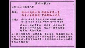 黄大仙灵签第19签：中吉伏羲画八卦