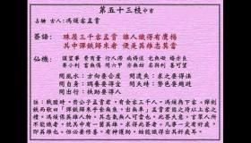 <h3>黄大仙灵签第53签：中吉冯暖客孟尝
