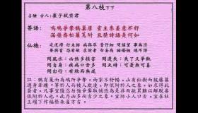 黄大仙灵签第8签：下下鸠占鹊巢