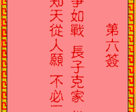<h3>吕祖灵签第6签：古人刘备取西川
