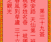 <h3>吕祖灵签第39签：古人三顾草芦