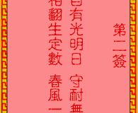 <h3>吕祖灵签第2签：古人潜龙变化