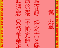 <h3>吕祖灵签第5签：古人亢龙得水