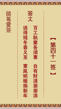 <h3>诸葛神签第41签