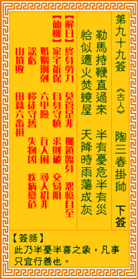 <h3>观音灵签第99签：陶三春挂帅