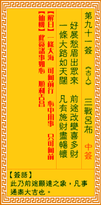 <h3>观音灵签第91签：三战吕布