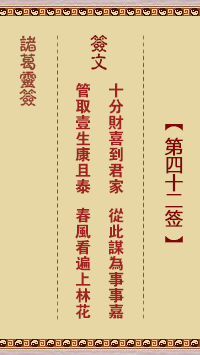<h3>诸葛神签第42签
