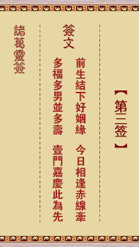 <h3>诸葛神签第4签