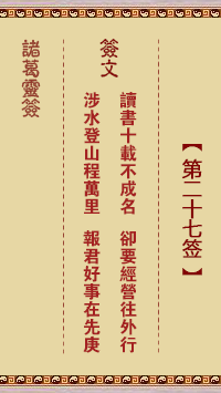 <h3>诸葛神签第27签