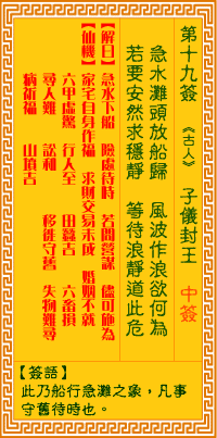 <h3>观音灵签第19签：子仪封王