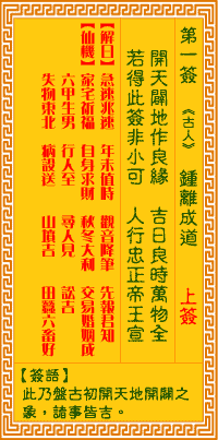 <h3>观音灵签第1签：钟离成道