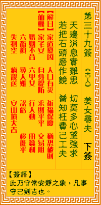 <h3>观音灵签第39签：姜女寻夫