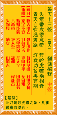 <h3>观音灵签第53签：刘备招亲