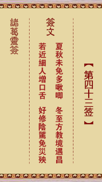 <h3>诸葛神签第43签