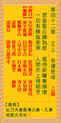 <h3>观音灵签第42签：目莲救母