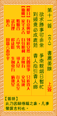 <h3>观音灵签第11签：书荐姜维