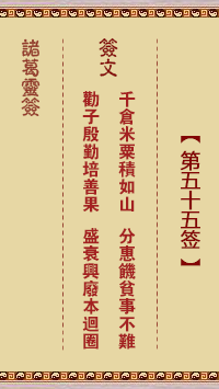 <h3>诸葛神签第55签