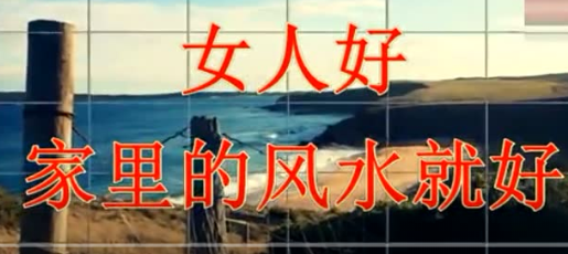 <h3>家中风水是富是穷，只看一个地方，神准！
