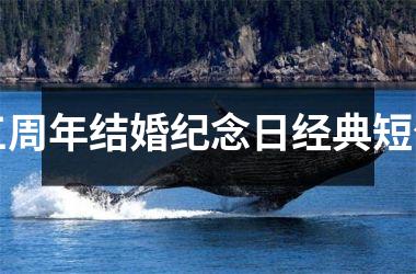 <h3>三周年结婚纪念日经典短句
