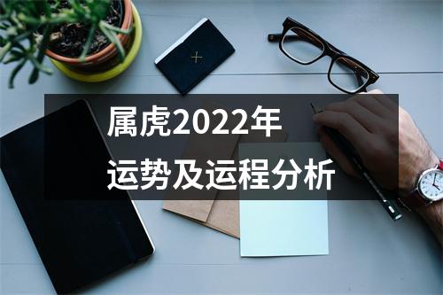 <h3>属虎2025年运势及运程分析