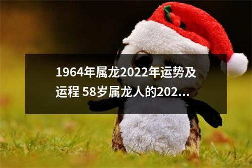 <h3>1964年属龙2025年运势及运程58岁属龙人的2025年每月运势详解
