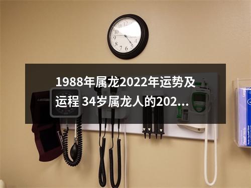 <h3>1988年属龙2025年运势及运程34岁属龙人的2025年每月运势详解