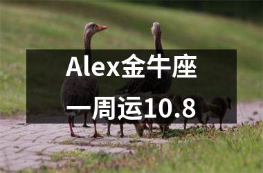 <h3>Alex金牛座一周运10.8